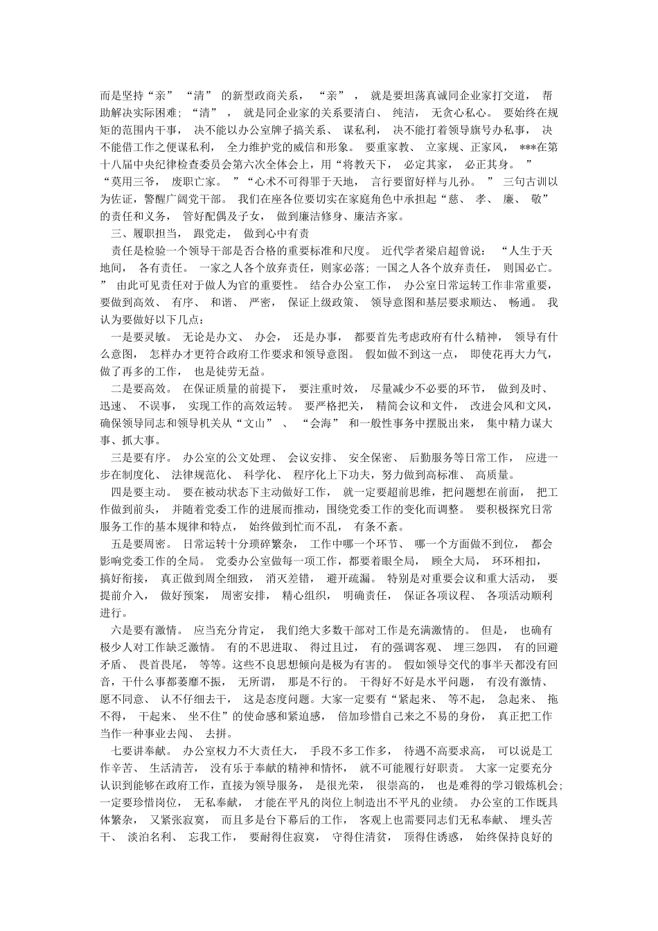 学习党史新中国史研讨发言材料6篇_第3页
