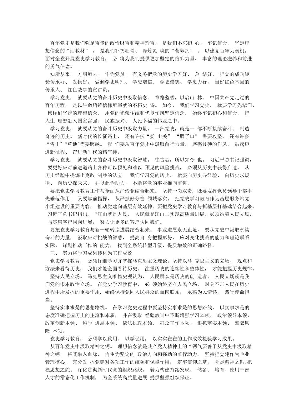 学习党史新民主主义革命时期历史教育研讨交流发言提纲材料及心得体会范文_第2页