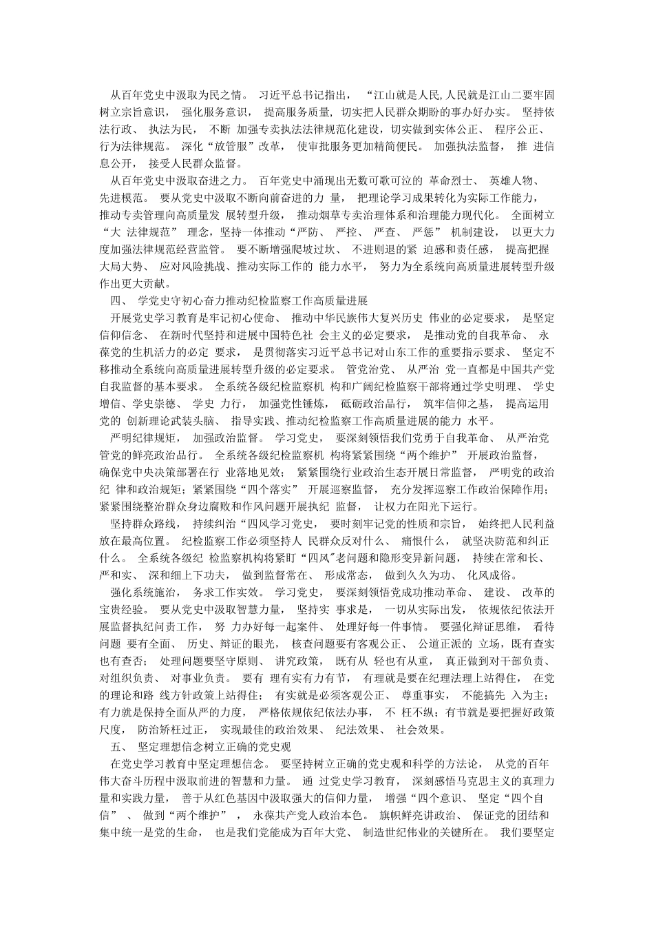 学习党史新民主主义革命时期历史教育研讨交流发言提纲材料及心得体会范文_第3页
