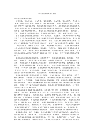 学习党史的重大意义研究