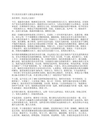学习党员任长霞牛玉儒先进事迹有感