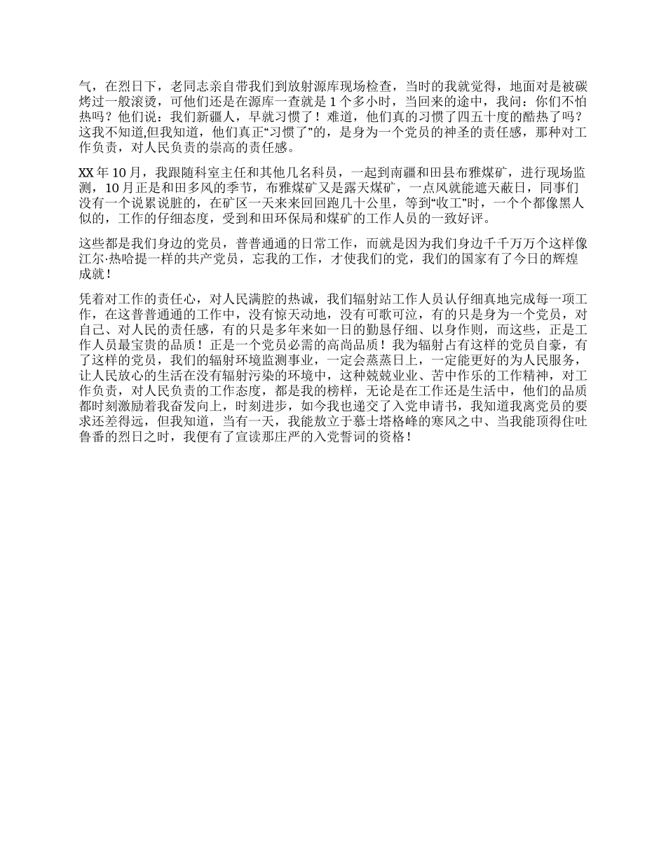 学习党员江尔热哈提先进事迹有感_第2页