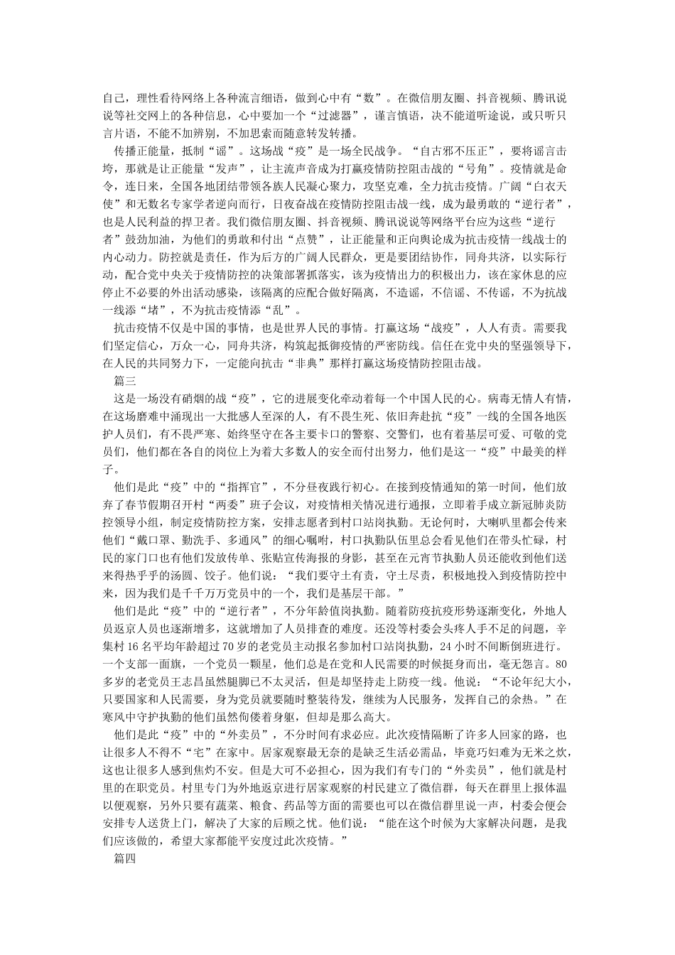 学习党员抗击疫情先进事迹心得800字5篇_第2页