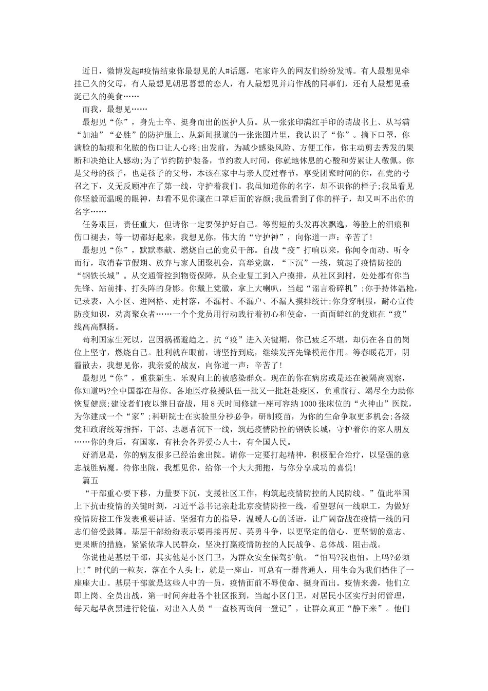 学习党员抗击疫情先进事迹心得800字5篇_第3页