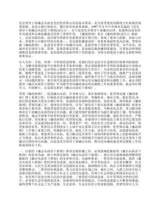 学习党员领导干部廉洁从政若干准则心得体会