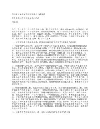 学习党建先锋工程经验交流会上的讲话党建党委