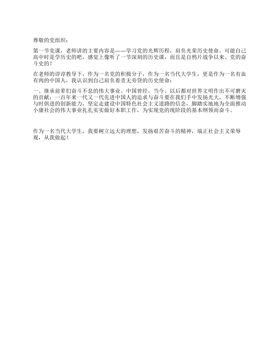 学习党的光辉历程思想汇报_第1页