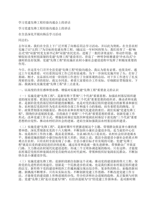 学习党建先锋工程经验交流会上的讲话
