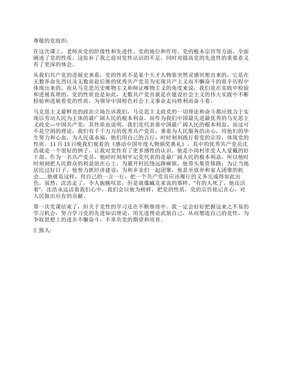 学习党的先进知识理论学习思想汇报_第1页