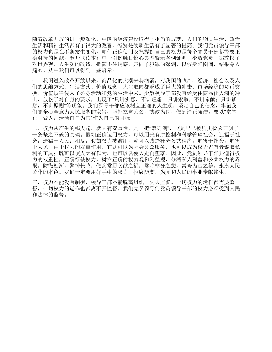 学习党政领导干部警示教育读本心得体会_第1页