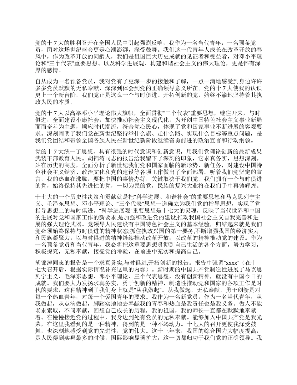 学习党的十7大心得体会_第1页