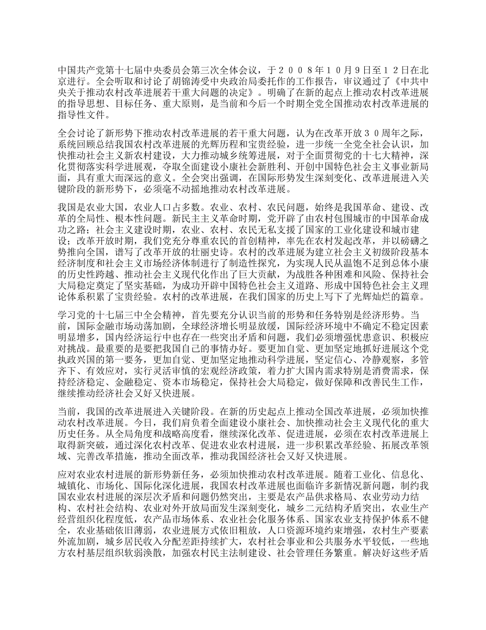 学习党的十七大三中全会心得体会_第1页