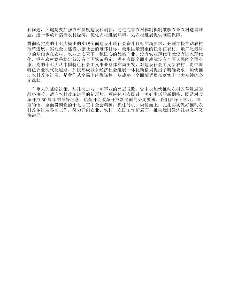 学习党的十七大三中全会心得体会_第2页