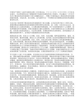 学习党的十七大三中全会心得体会