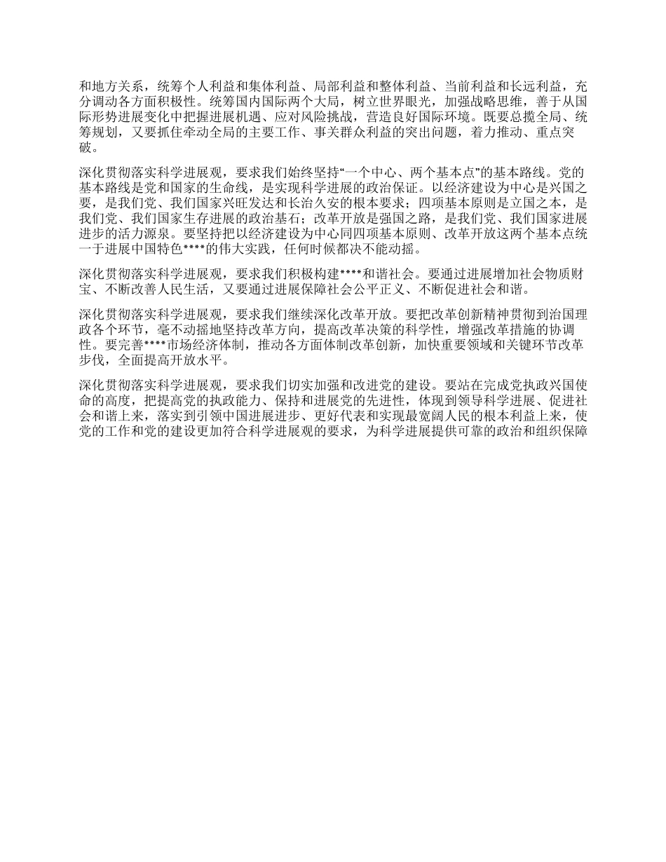 学习党的十7大感想_第2页
