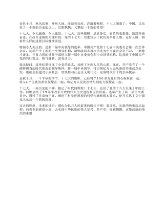 学习党的十七大心得体会----精品演讲版