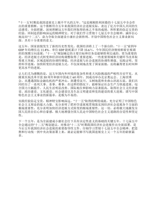 学习党的十七大五中全会精神的体会