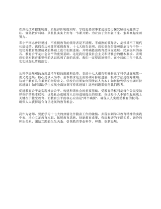 学习党的十七大心得体会