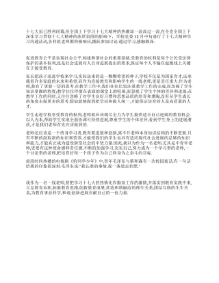 学习党的十七大报告体会