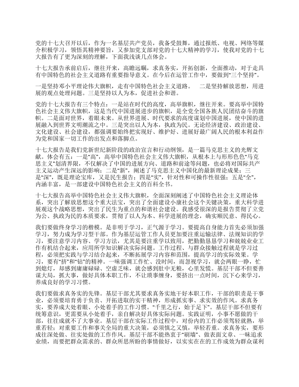 学习党的十七大精神心得体会_第1页
