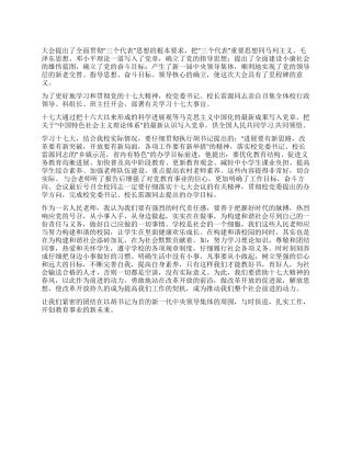 学习党的十七大精神心得体会[精品]