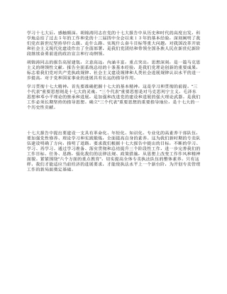 学习党的十七大精神报告心得体会