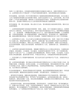 学习党的十七大报告心得体会
