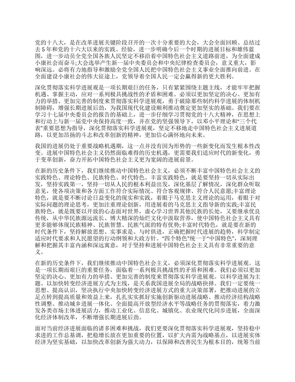 学习党的十八大心得体会范文_第1页