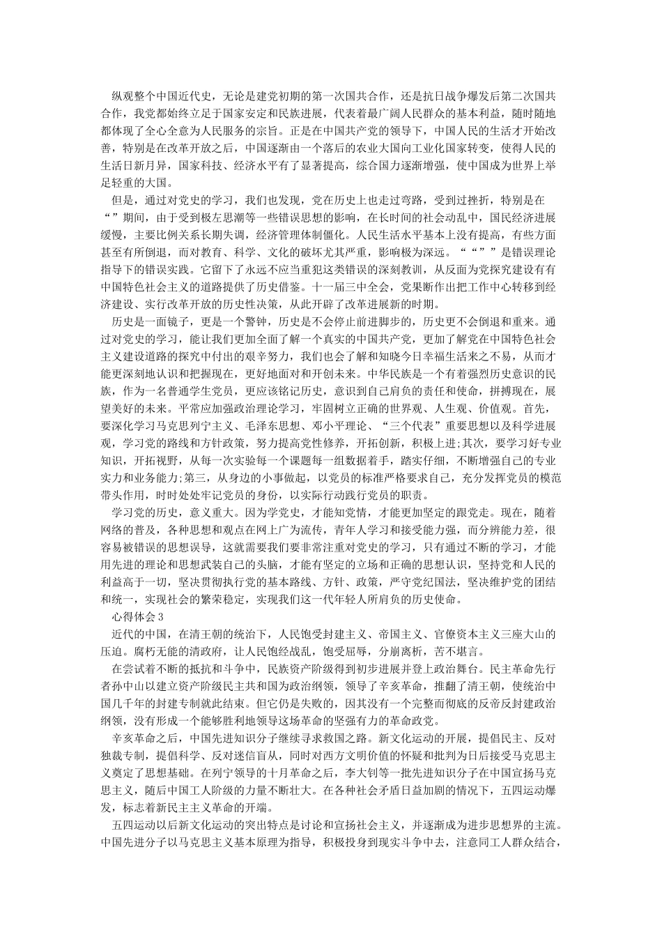 学习党的历史心得体会5篇_第2页