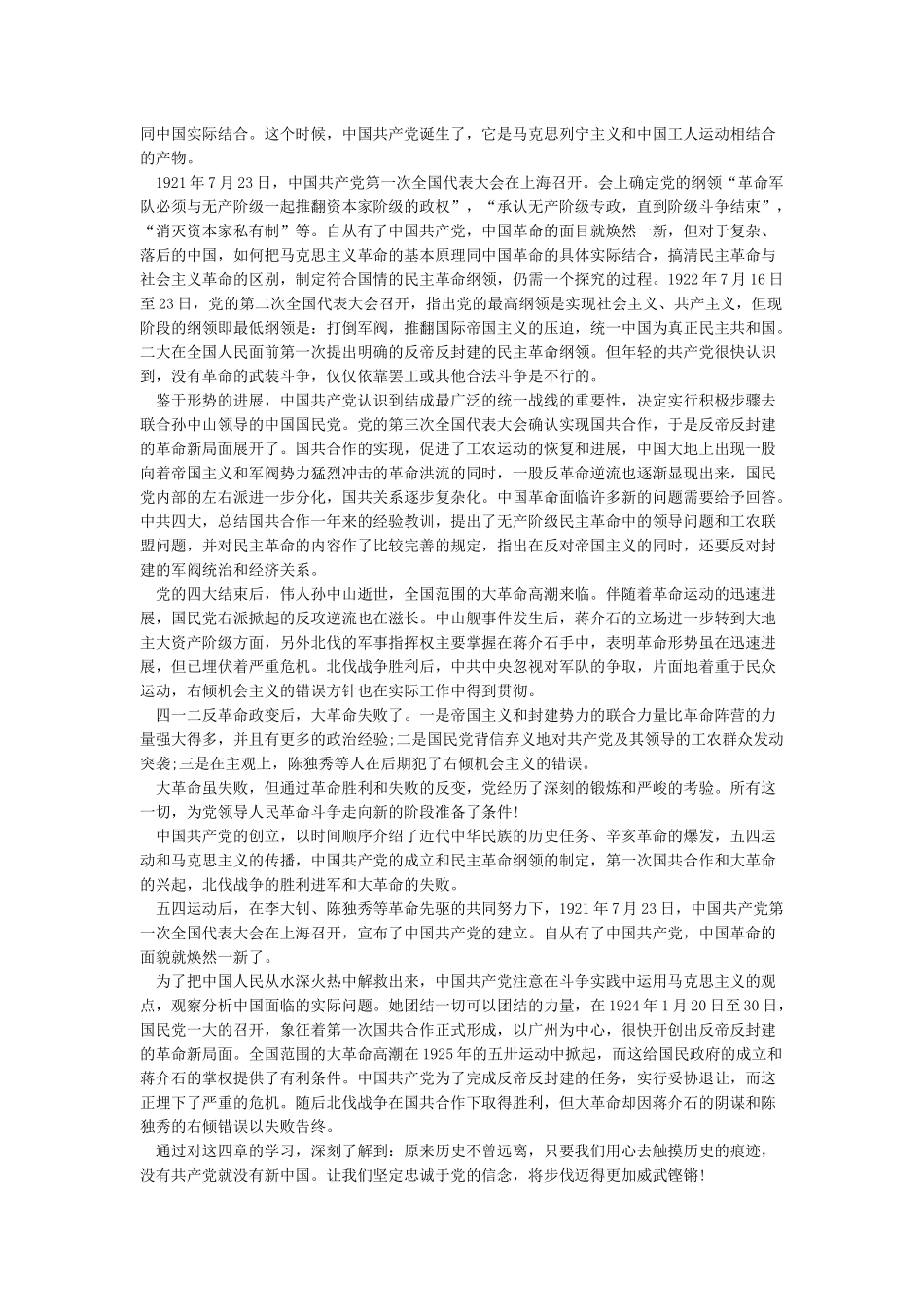 学习党的历史心得体会5篇_第3页