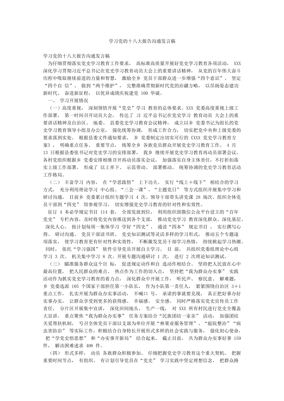 学习党的十八大报告交流发言稿_第1页