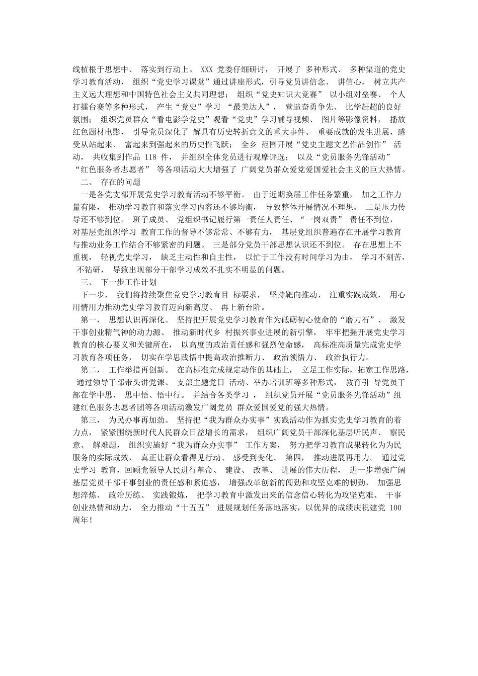 学习党的十八大报告交流发言稿_第2页