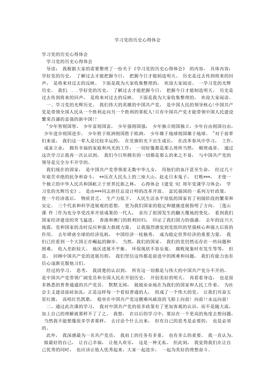 学习党的历史心得体会_第1页