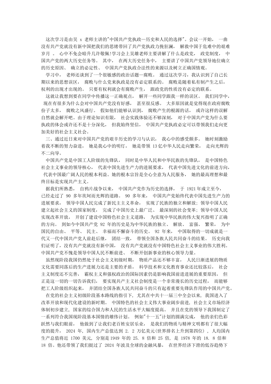 学习党的历史心得体会_第2页