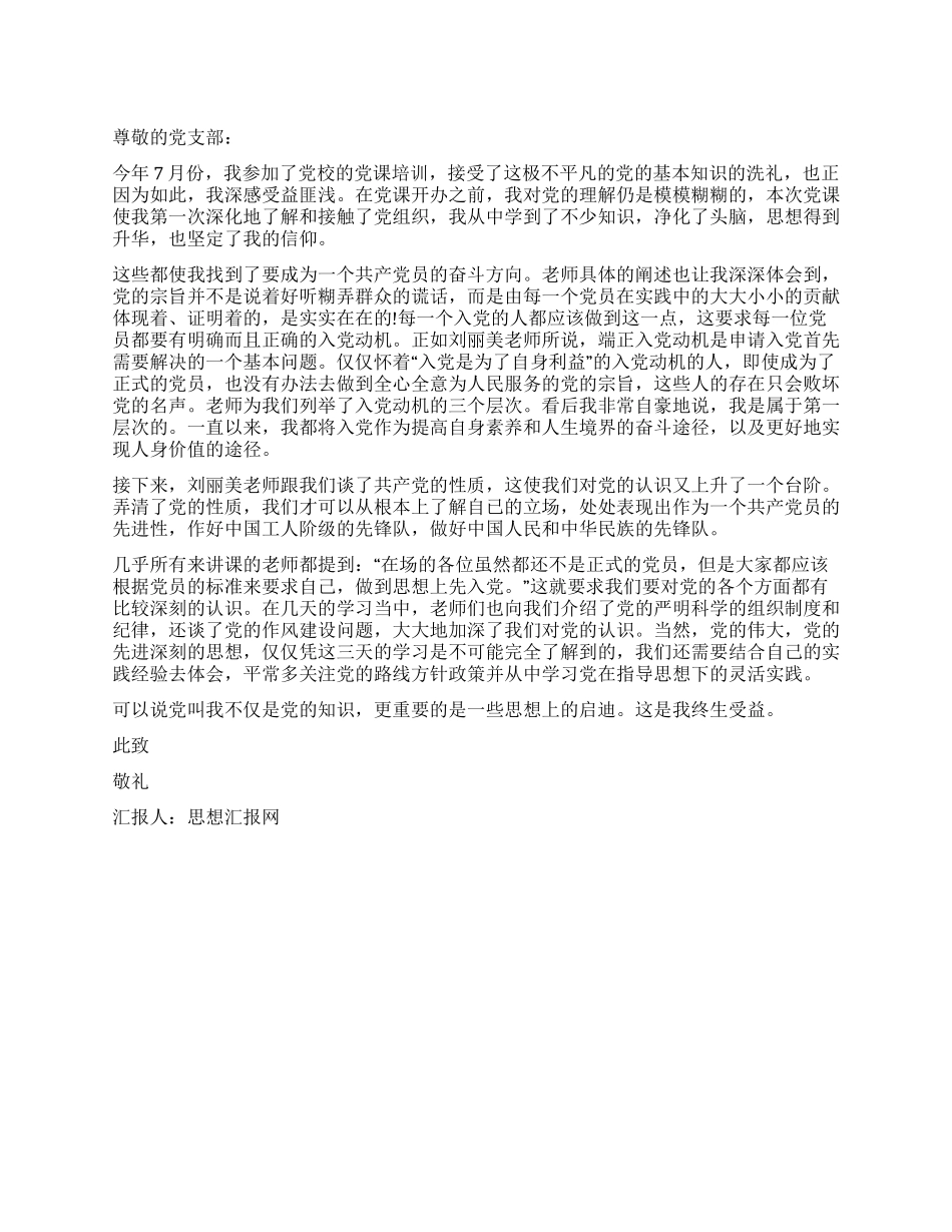 学习党的基本知识思想汇报_第1页