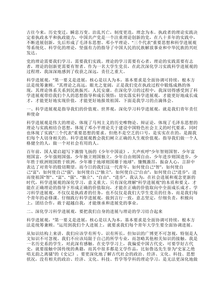 学习党的理论心得体会成才之基报国之源_第1页