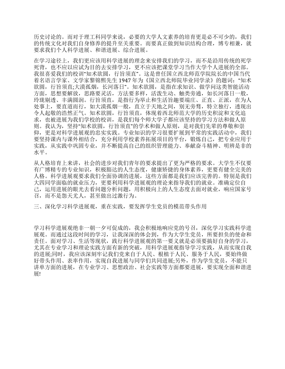 学习党的理论心得体会成才之基报国之源_第2页