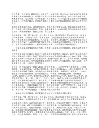 学习党的理论心得体会成才之基报国之源