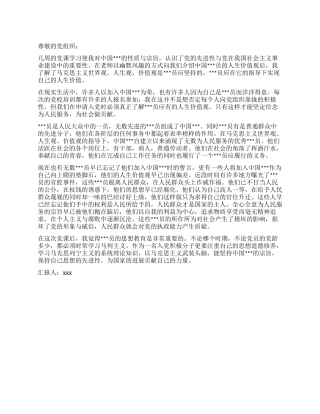 学习党的宗旨思想汇报