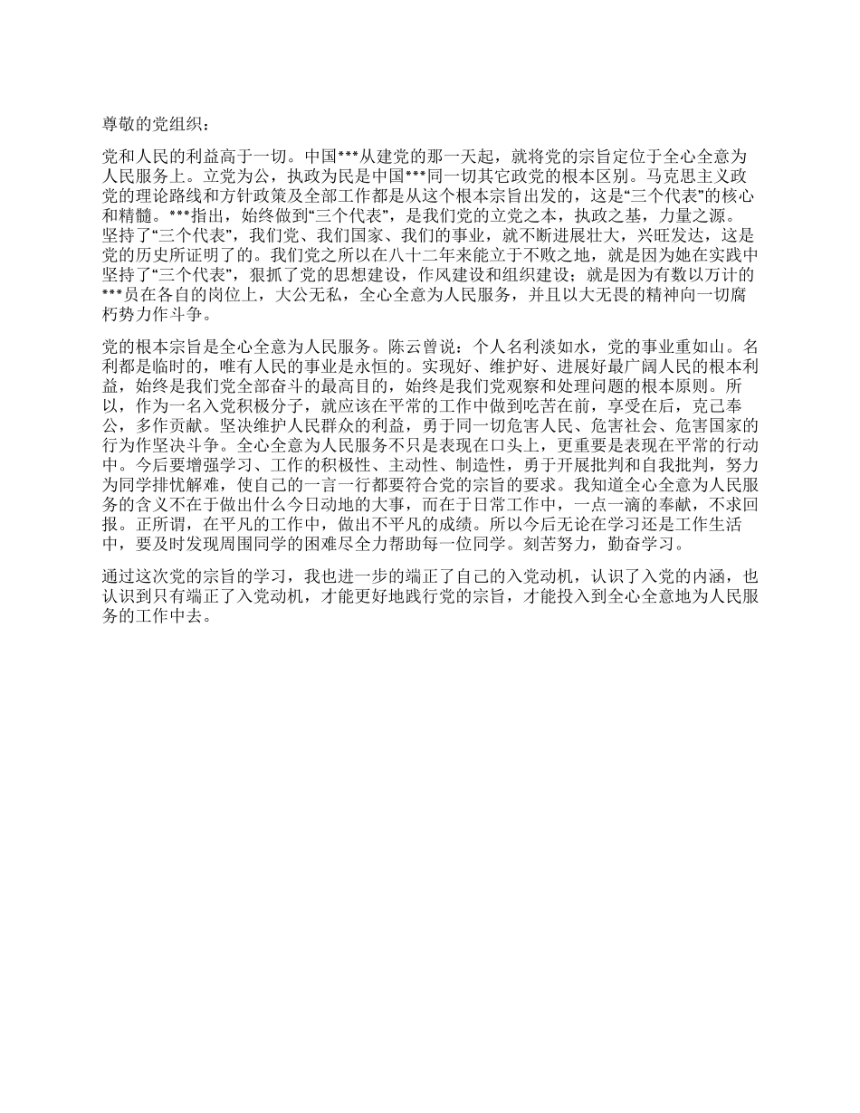 学习党的根本宗旨思想汇报范文_第1页