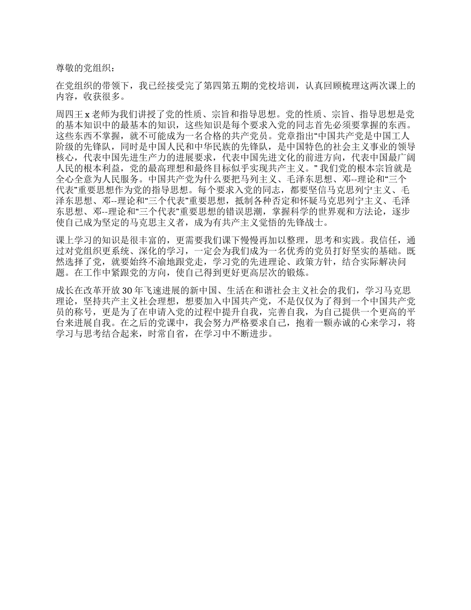 学习党的性质宗旨思想汇报_第1页