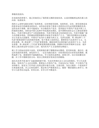 学习党的性质宗旨思想汇报