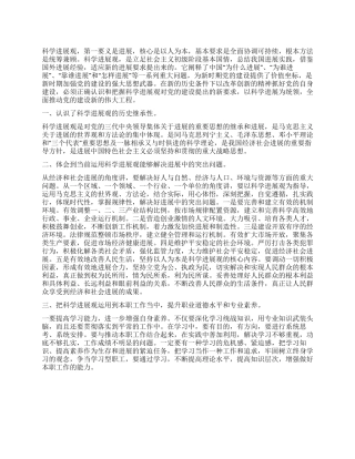 学习党的科学发展观心得体会