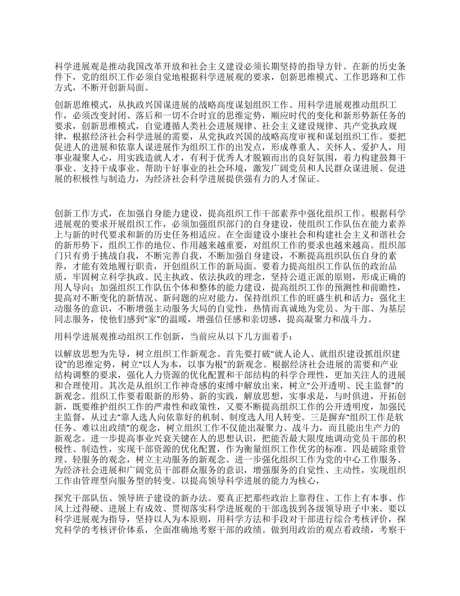 学习党的科学发展观的心得体会_第1页