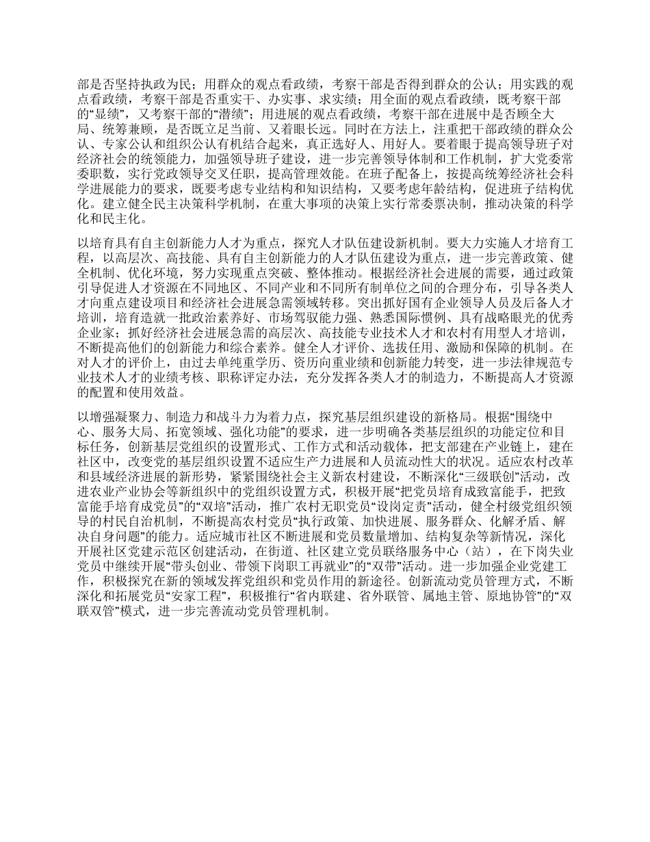 学习党的科学发展观的心得体会_第2页
