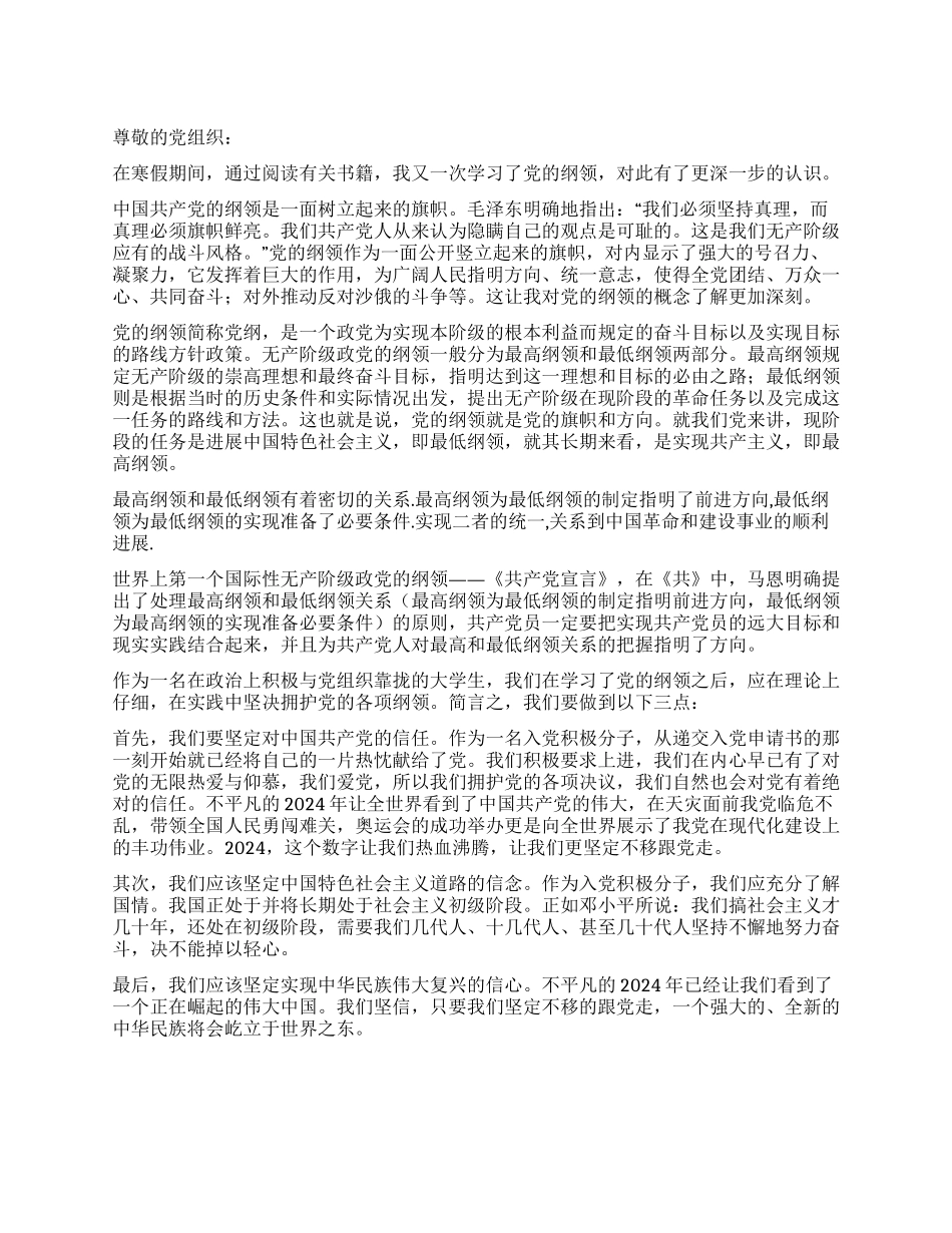 学习党的纲领的思想汇报_第1页