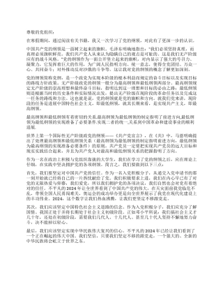 学习党的纲领的思想汇报