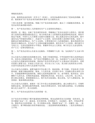 学习党章体会心得