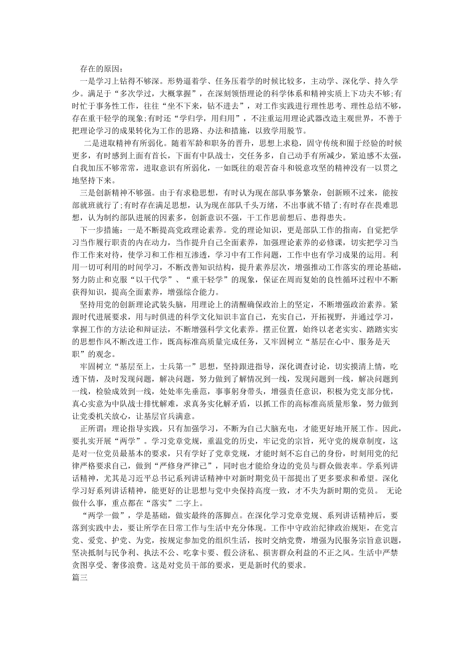 学习党章党规对照党章查找自身的差距和不足党性分析_第3页