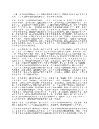 学习党章思想汇报范文